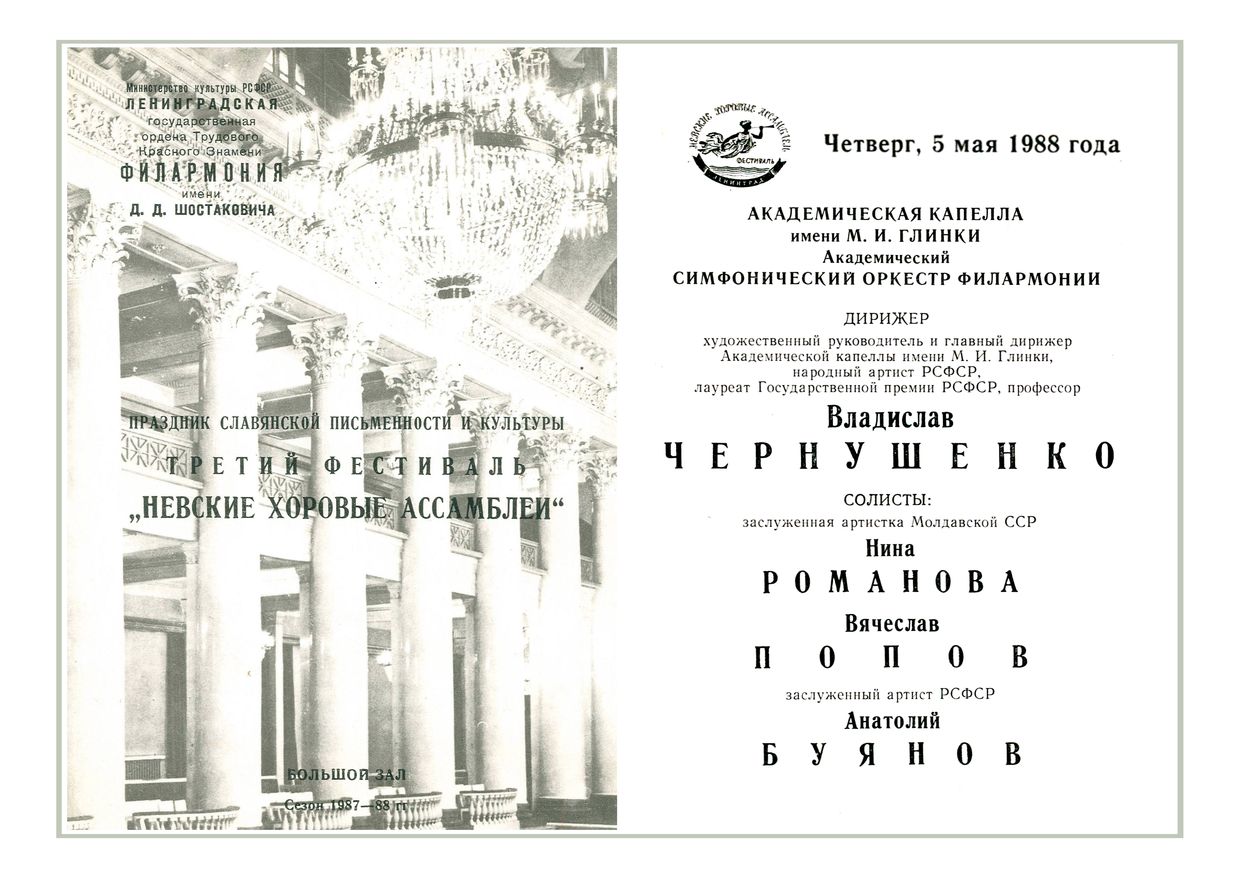 Хоровой концерт
Дирижер – Владислав Чернушенко
